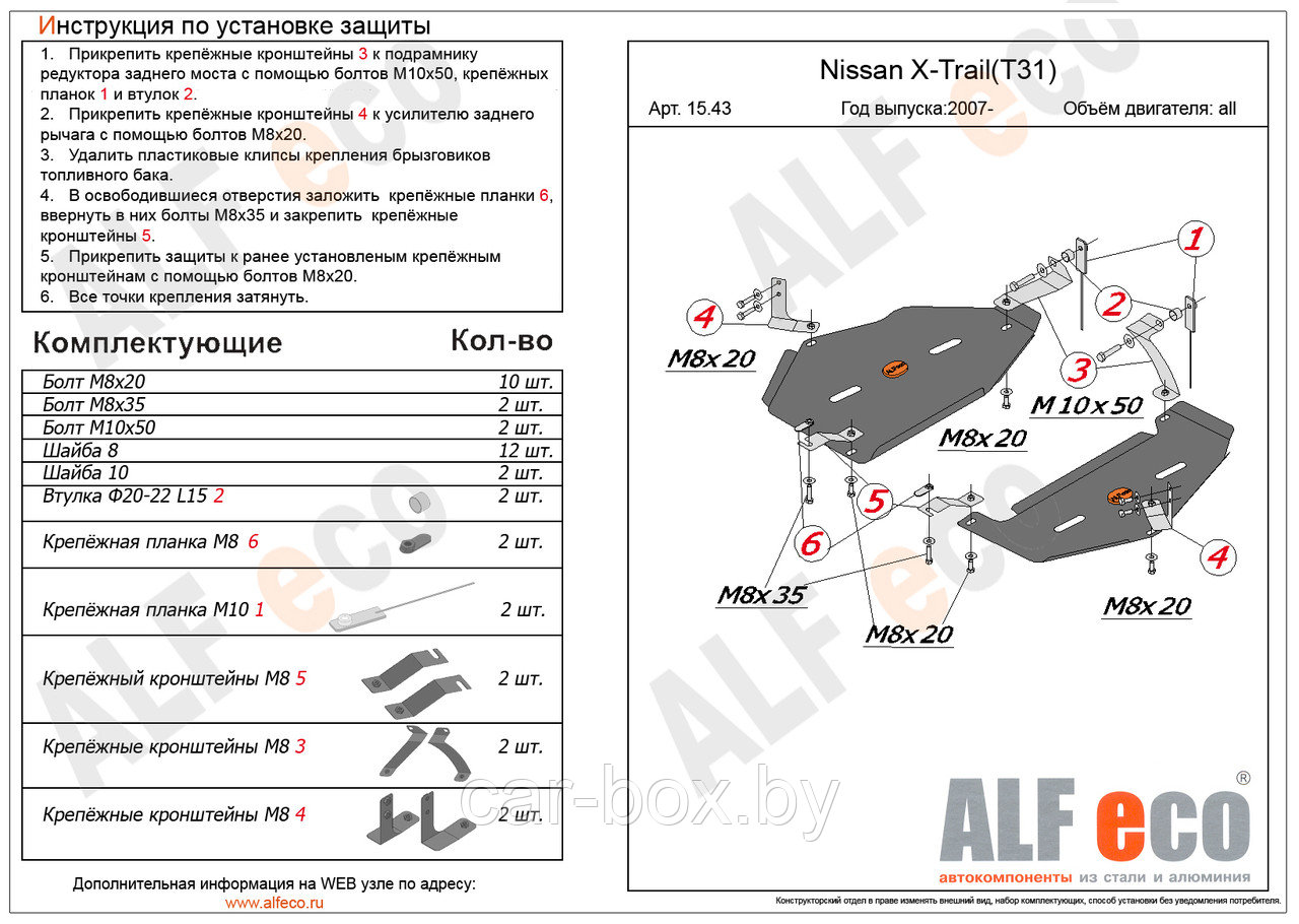 Защита топливного бака NISSAN X-Trail 2 части с 2007-.. металлическая