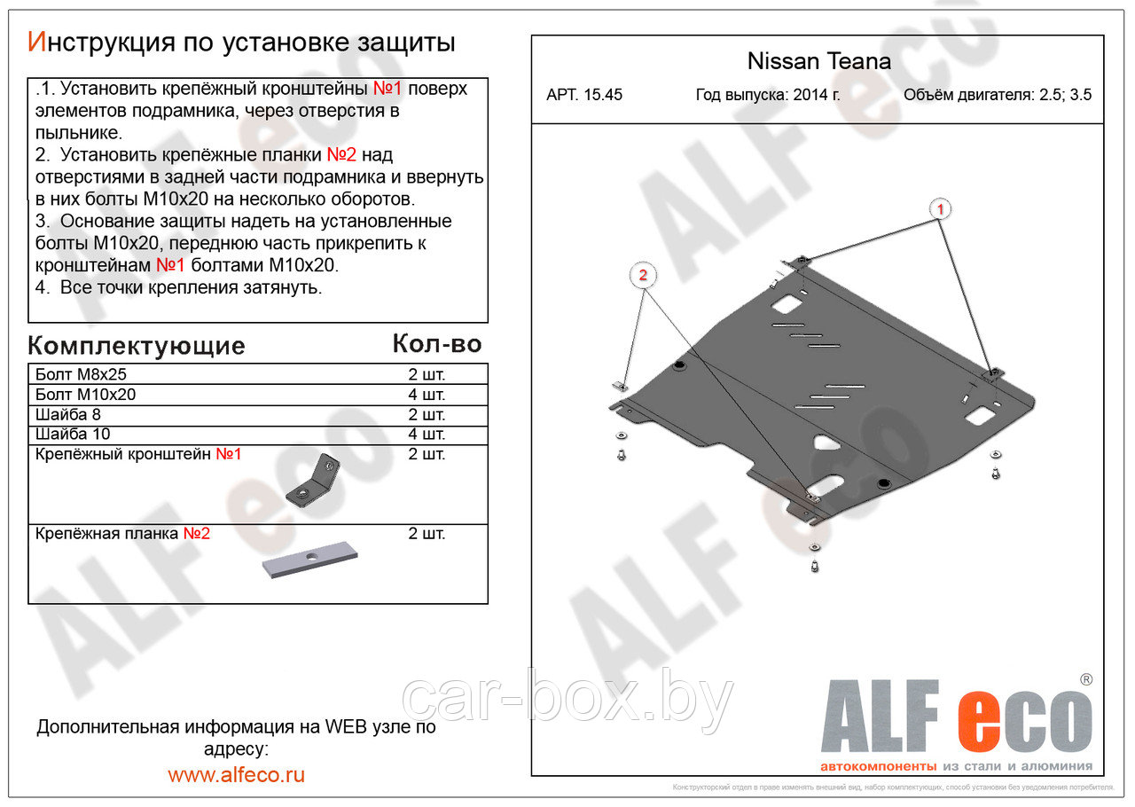 Защита двигателя и КПП NISSAN Pathfinder с 2012- .. металлическая