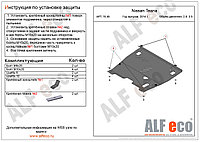 Защита двигателя и КПП NISSAN TEANA с 2008-.., 2014-.. металлическая