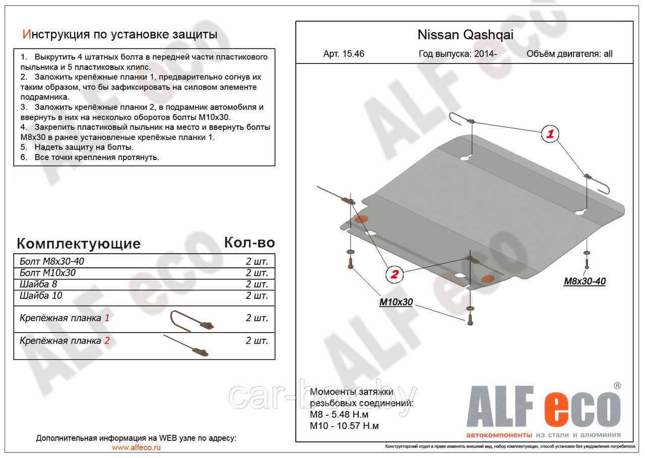 Защита двигателя и КПП NISSAN QASHQAI с 2014- .. металлическая