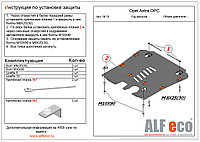 Защита двигателя и КПП OPEL ASTRA OPC с 2013- .., V=1,6 Turbo металлическая