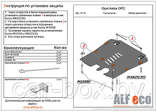 Защита двигателя и КПП OPEL ASTRA OPC с 2013- .., V=1,6 Turbo металлическая