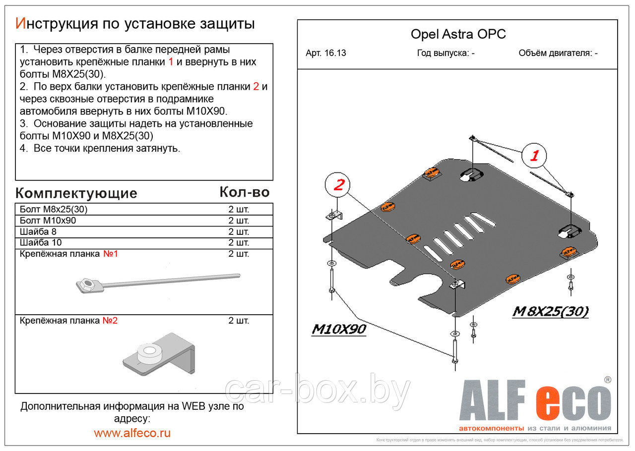Защита двигателя и КПП OPEL ASTRA OPC с 2013- .., V=1,6 Turbo металлическая