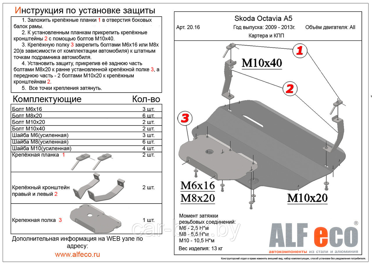 Защита двигателя и КПП SKODA Yeti (2 части) 2009-2013 металлическая