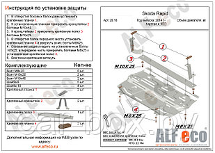 Защита двигателя и КПП SKODA OCTAVIA с 1996-2001 металлическая