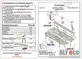 Защита двигателя Skoda Octavia