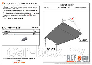 Защита двигателя SUBARU Exiga малая с 2008-2012 металлическая