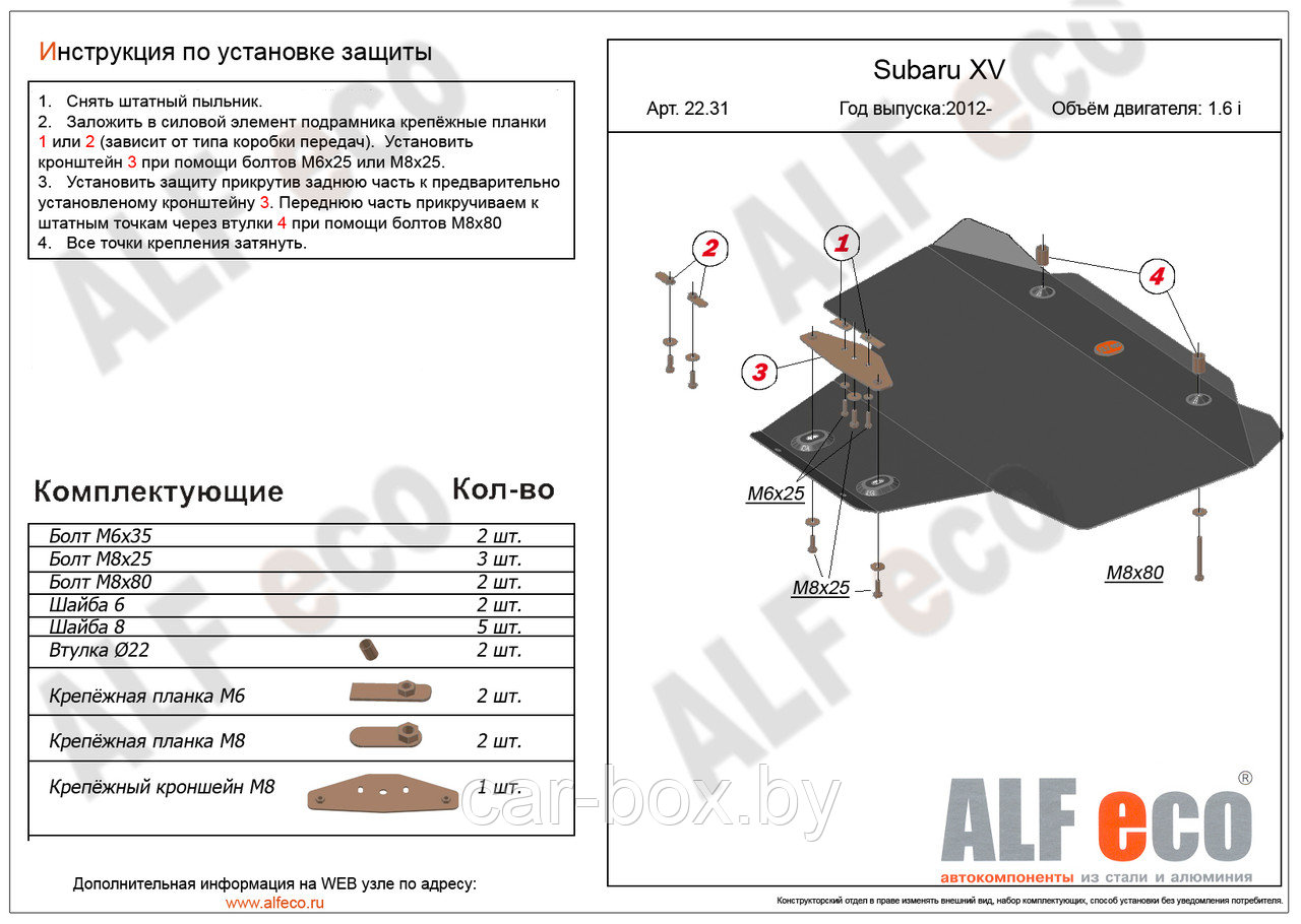 Защита двигателя SUBARU XV с 2012 -... металлическая
