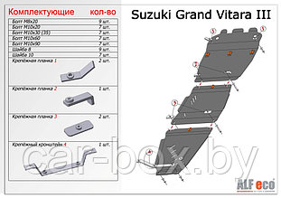 Защита двигателя и КПП SUZUKI GRAND Vitara XL-7 с 2007 -.. металлическая