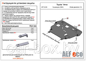 Защита двигателя Toyota Verso