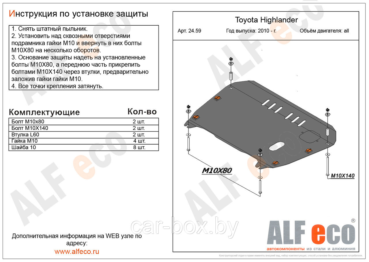 Защита двигателя и КПП TOYOTA Highlander с 2010-..,  металлическая