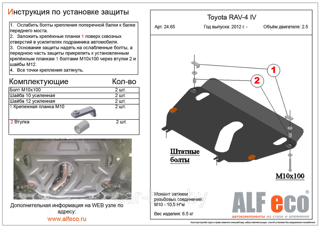 Защита двигателя и КПП TOYOTA RAV-4 3 c 2006-2012, кроме V=2.0 металлическая