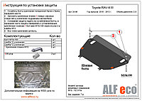 Защита двигателя и КПП TOYOTA RAV-4 с 2006-2015 металлическая