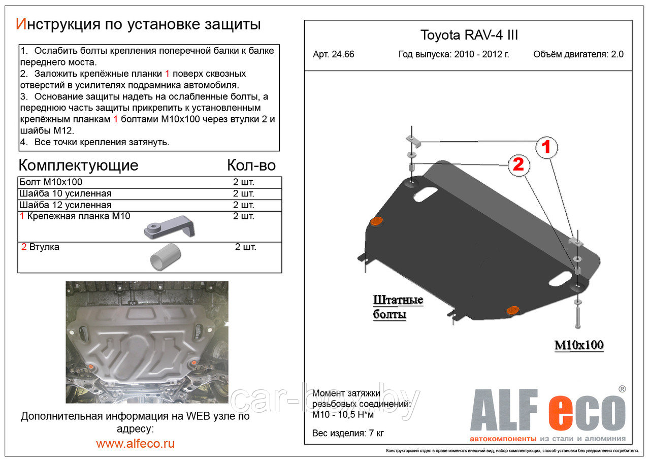 Защита двигателя и КПП TOYOTA RAV-4 4 c 2012- .. металлическая - фото 1 - id-p97175047
