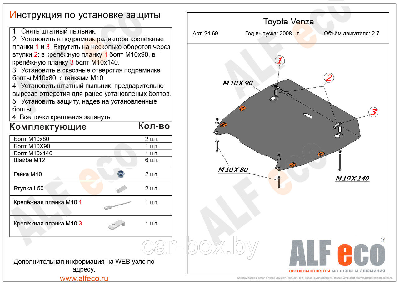 Защита двигателя и КПП TOYOTA Venza c 2008-..., V=2.7 металлическая