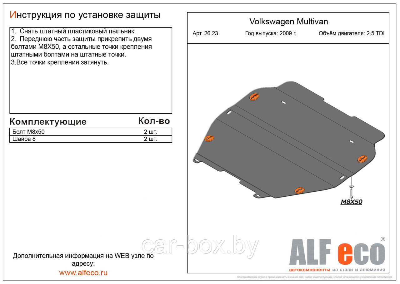 Защита двигателя и КПП VOLKSWAGEN Multivan с 2009-.. V=2,5 TDI металлическая