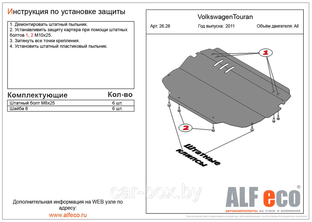 Защита двигателя и КПП VOLKSWAGEN GOLF Plus 2011-  металлическая