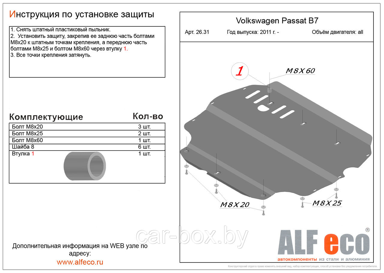 Защита двигателя и КПП VOLKSWAGEN PASSAT B7 2011-  металлическая