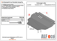 Защита двигателя и КПП VOLKSWAGEN Jetta 2011- 1,4 TSI металлическая