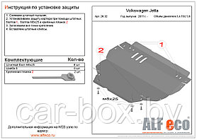 Защита двигателя Volkswagen Jetta