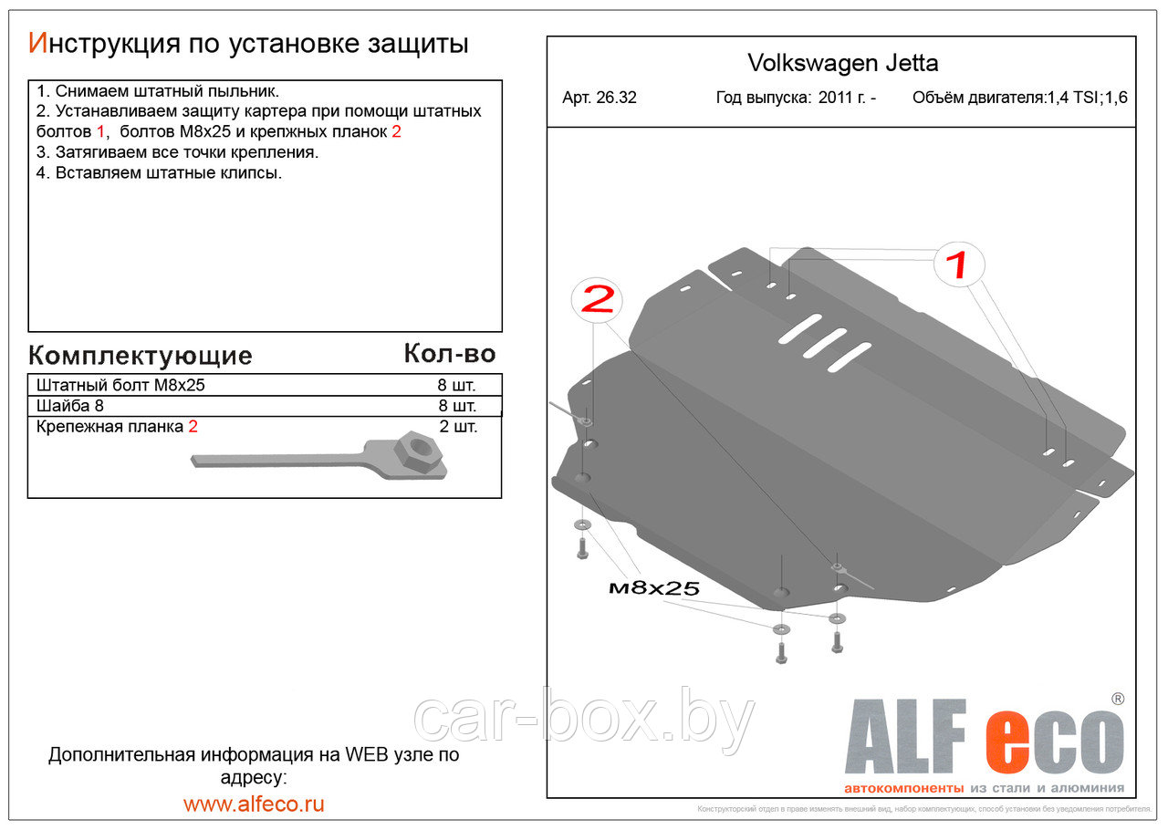 Защита двигателя и КПП VOLKSWAGEN Jetta  2011- 1,4 TSI металлическая