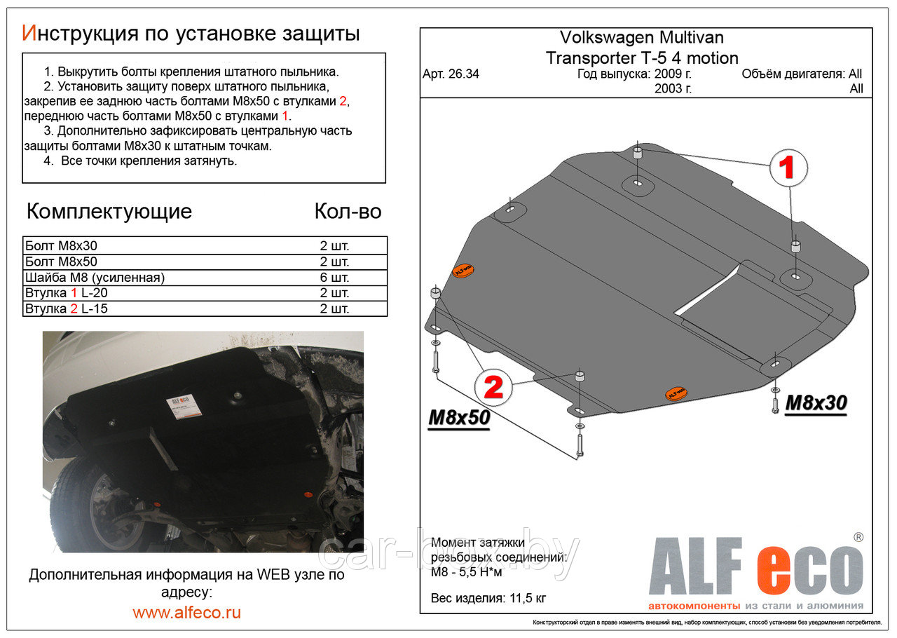 Защита двигателя и КПП VOLKSWAGEN Multivan на пыльник 2009-  металлическая