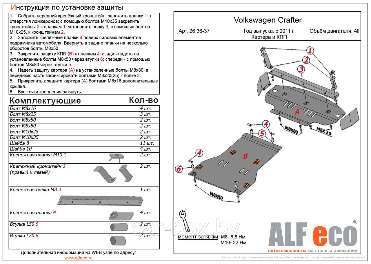 Защита двигателя VOLKSWAGEN CRAFTER 2011-  металлическая