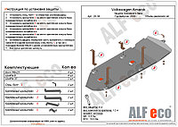 Защита Защита топливного бака VOLKSWAGEN Amarok DOUBLE CAB 2009- металлическая