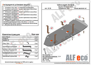 Защита Защита топливного бака VOLKSWAGEN Amarok  DOUBLE CAB  2009-  металлическая