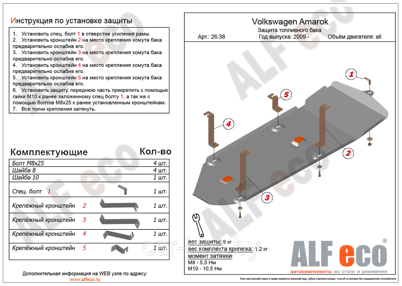 Защита Защита топливного бака VOLKSWAGEN Amarok DOUBLE CAB 2009- металлическая - фото 1 - id-p97175308