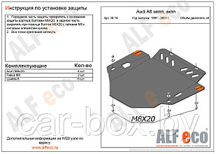 Защита АКПП AUDI A6 с 1997-2004 металлическая