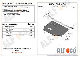 Защита картера AUDI 80 с 1986-1994 Кроме V=1.6, 1.9 металлическая