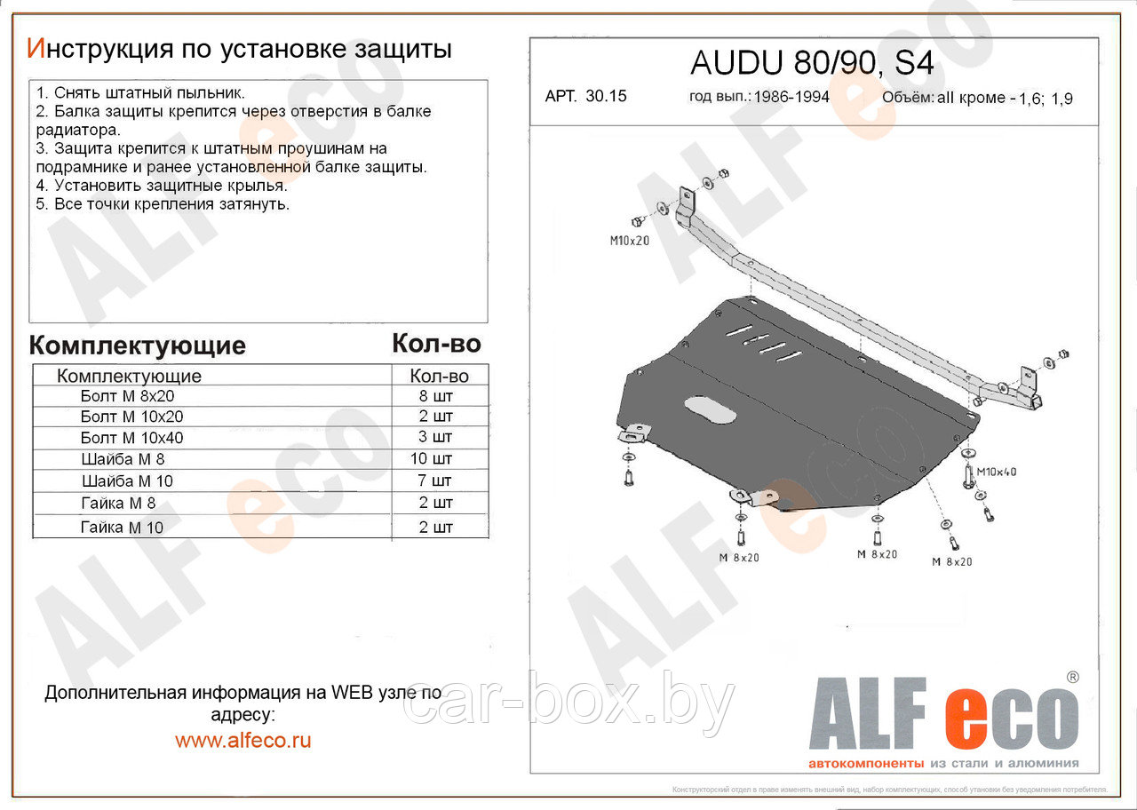 Защита картера AUDI S4 (45 кузов) с 1986-1994 Кроме V=1.6, 1.9 металлическая - фото 1 - id-p97175316