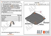 Защита картера AUDI A6 с 1994-1997 кроме V=2.0, 2.5D металлическая