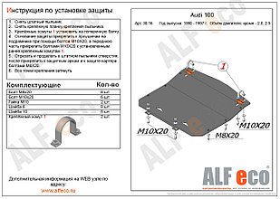 Защита картера AUDI A6 с 1994-1997 кроме V=2.0, 2.5D металлическая