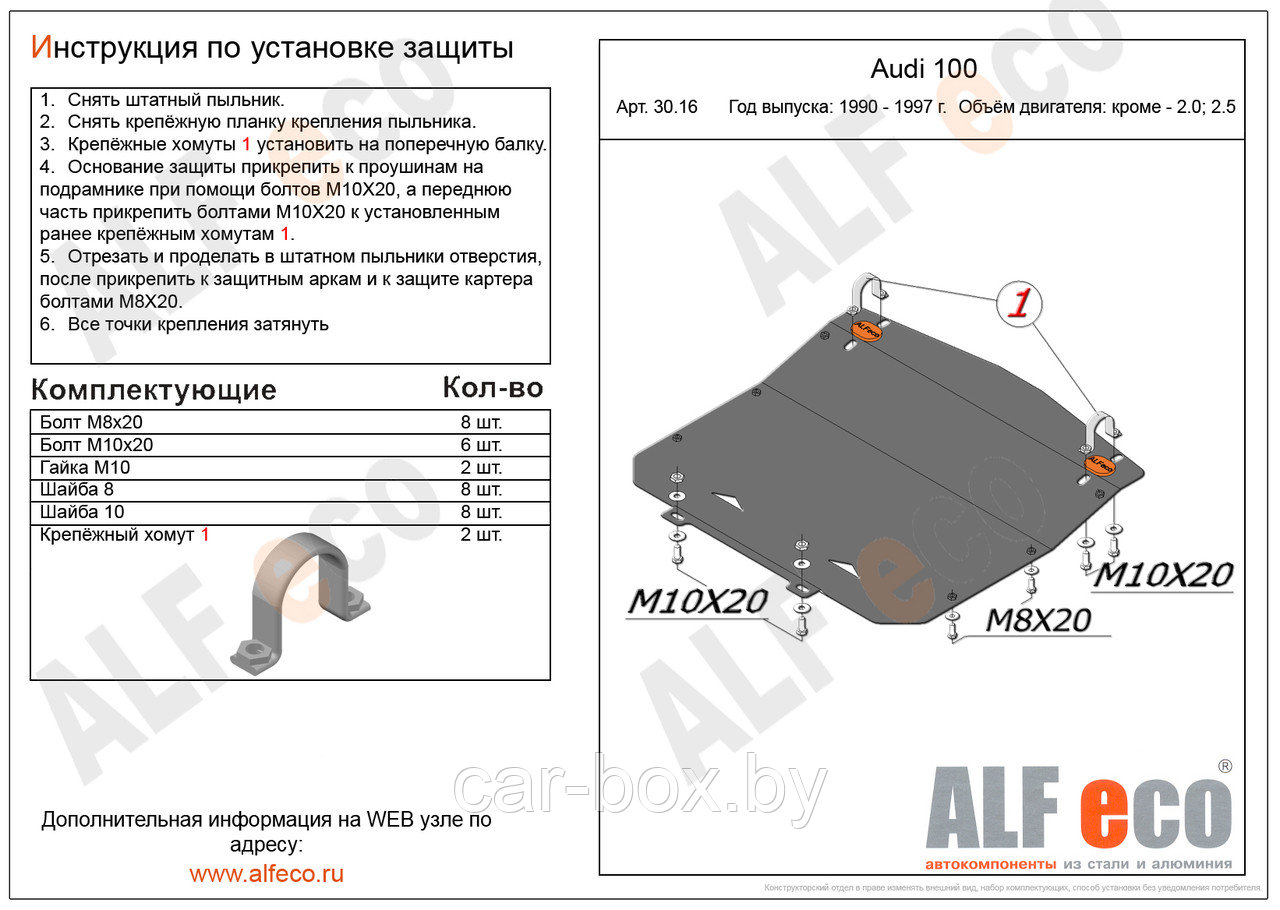 Защита картера AUDI A6 с 1994-1997 кроме V=2.0, 2.5D металлическая
