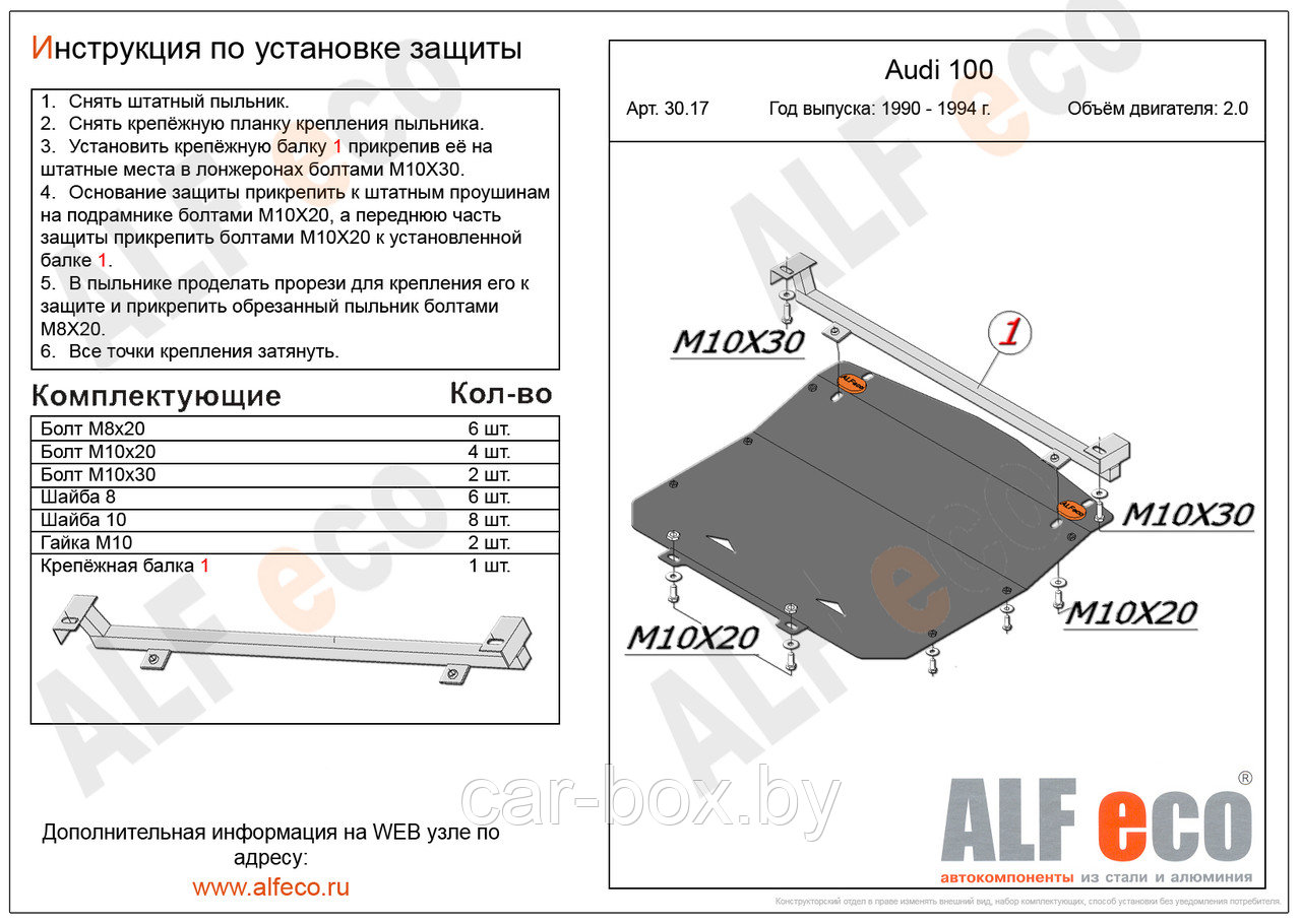 Защита картера AUDI 100 с 1990-1994 металлическая