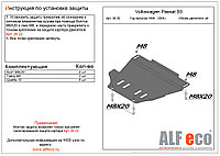 Защита МКПП VOLKSWAGEN PASSAT B5 1997-2005 металлическая