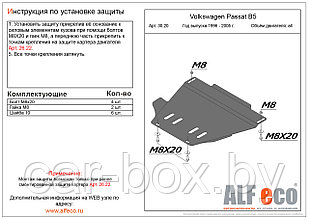 Защита МКПП VOLKSWAGEN PASSAT B5 1997-2005  металлическая