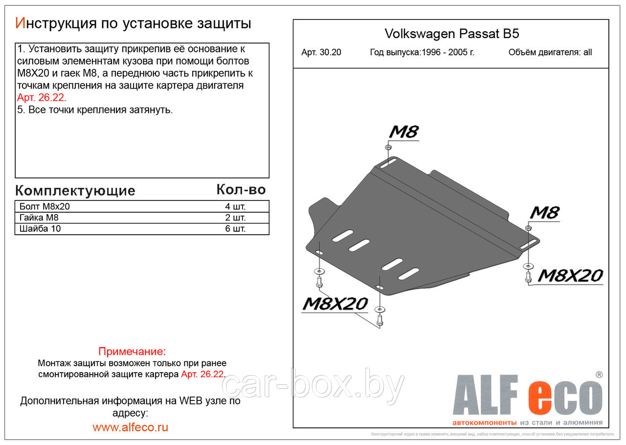 Защита МКПП VOLKSWAGEN PASSAT B5 1997-2005  металлическая