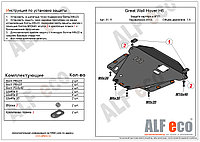 Защита картера и КПП GREAT WALL HOVER H6 с 2013-.. металлическая