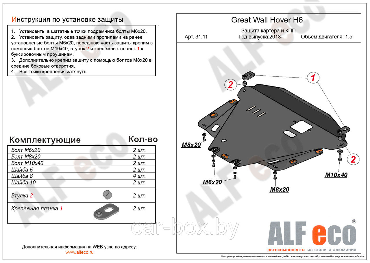 Защита картера и КПП GREAT WALL HOVER H6 с 2013-.. металлическая - фото 1 - id-p97175324