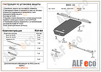 Защита АКПП BMW Х5 с 2000-2003 металлическая