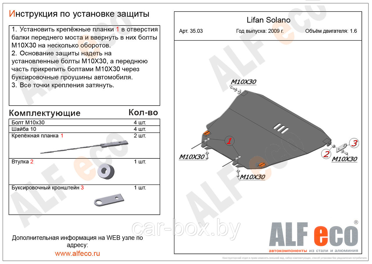 Защита картера двигателя и КПП LIFAN 620 с 2009-.. металлическая - фото 1 - id-p97175329