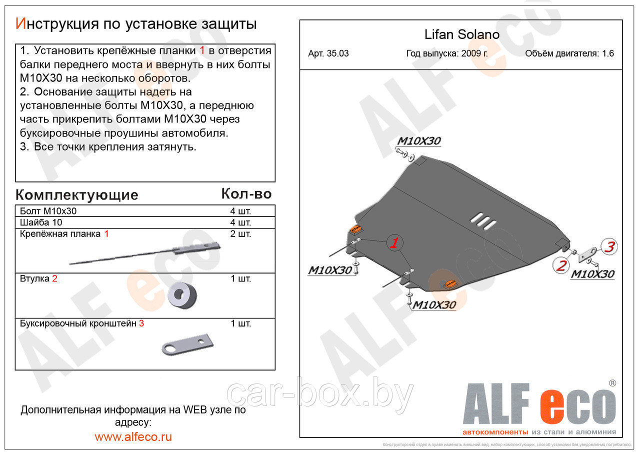 Защита картера двигателя и КПП LIFAN 620 с 2009-.. металлическая