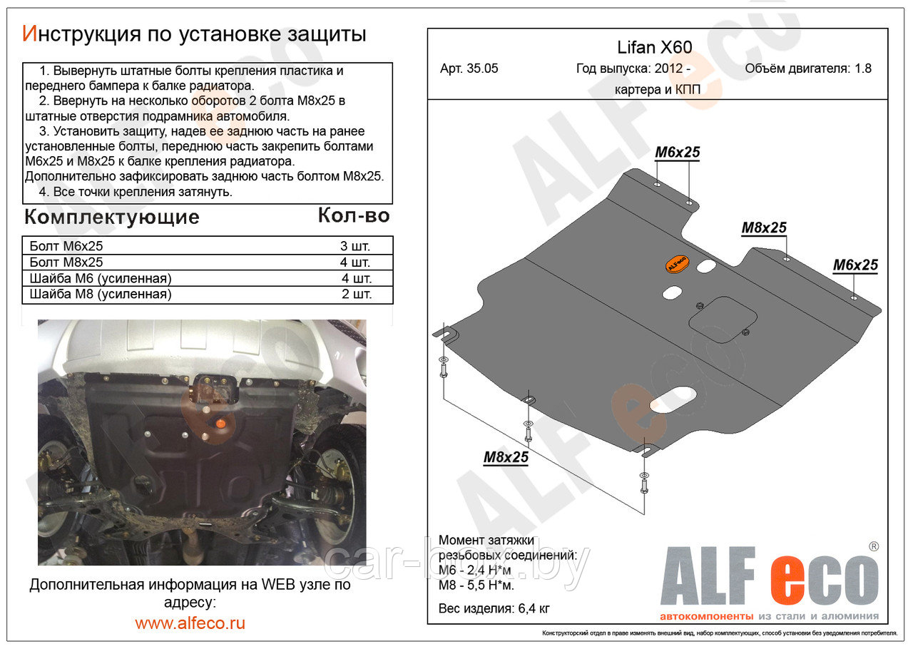 Защита картера двигателя и КПП LIFAN X60 с 2012 -.. металлическая
