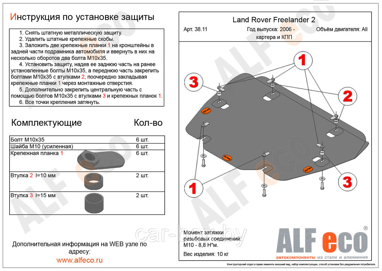 Защита картера двигателя и КПП Land Rover Freelander 2 с 2006-.. металлическая