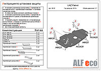 Защита МКПП и раздатки UAZ PATRIOT 2010- 2,7 металлическая