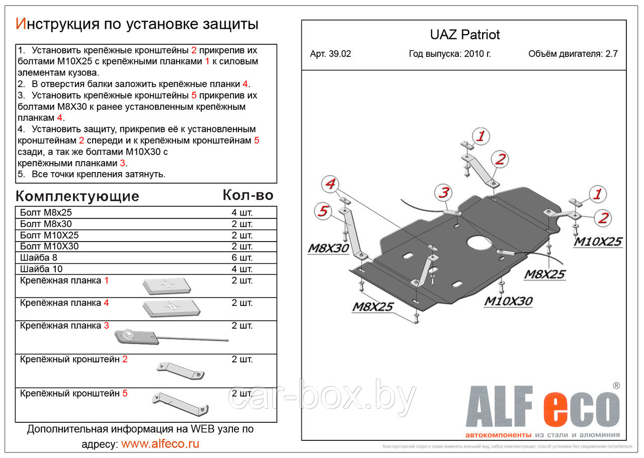 Защита МКПП и раздатки UAZ PATRIOT 2010- 2,7 металлическая - фото 1 - id-p97175336