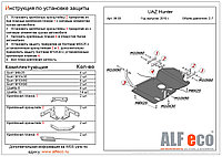 Защита МКПП и раздатки UAZ Hunter 2007 - 2,7 металлическая